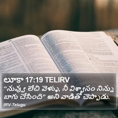 లూకా 17:19 TELIRV Bible Verse Image