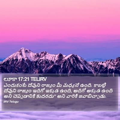 లూకా 17:21 TELIRV Bible Verse Image