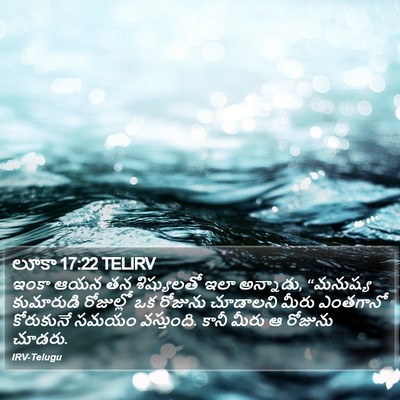 లూకా 17:22 TELIRV Bible Verse Image