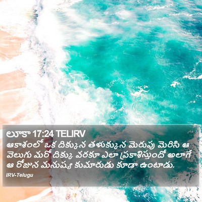 లూకా 17:24 TELIRV Bible Verse Image