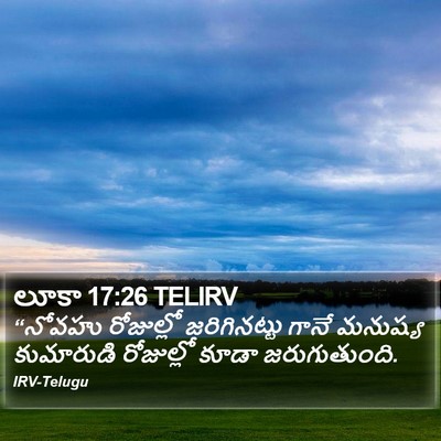 లూకా 17:26 TELIRV Bible Verse Image