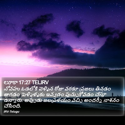 లూకా 17:27 TELIRV Bible Verse Image
