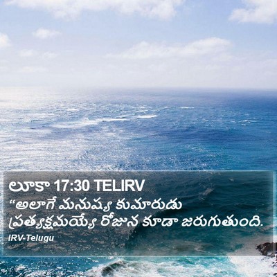 లూకా 17:30 TELIRV Bible Verse Image