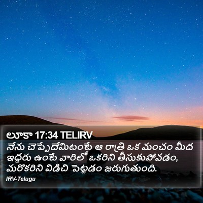 లూకా 17:34 TELIRV Bible Verse Image