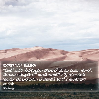 లూకా 17:7 TELIRV Bible Verse Image