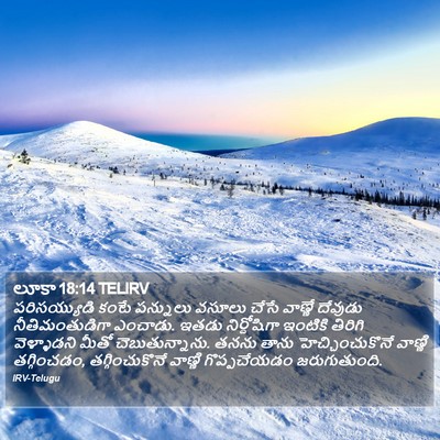 లూకా 18:14 TELIRV Bible Verse Image