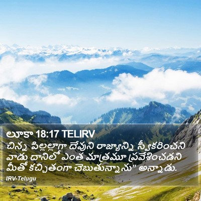 లూకా 18:17 TELIRV Bible Verse Image