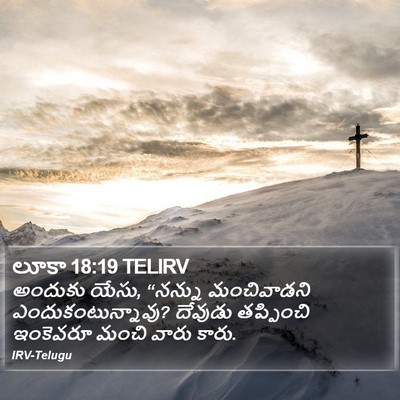 లూకా 18:19 TELIRV Bible Verse Image