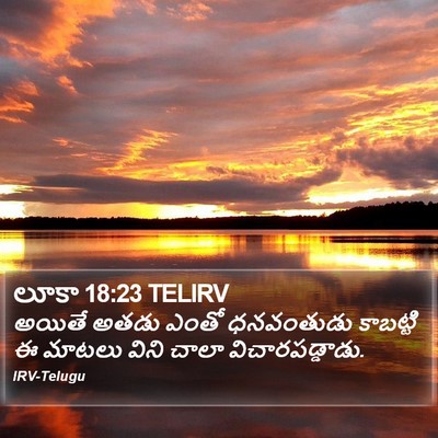 లూకా 18:23 TELIRV Bible Verse Image
