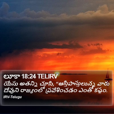 లూకా 18:24 TELIRV Bible Verse Image