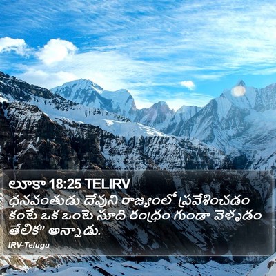 లూకా 18:25 TELIRV Bible Verse Image