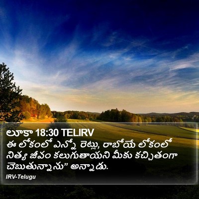 లూకా 18:30 TELIRV Bible Verse Image