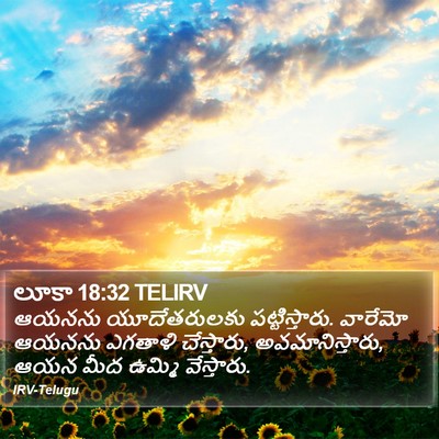 లూకా 18:32 TELIRV Bible Verse Image
