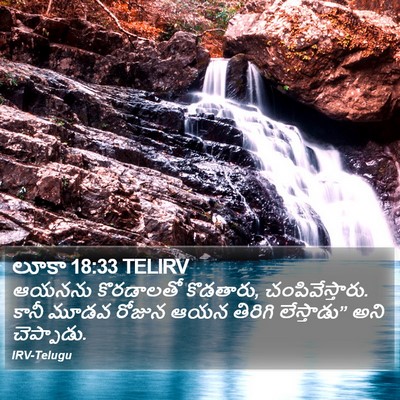 లూకా 18:33 TELIRV Bible Verse Image