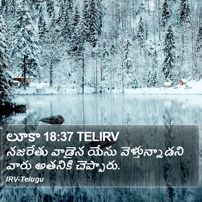 లూకా 18:37 TELIRV Bible Verse Image