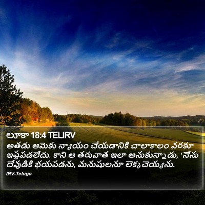 లూకా 18:4 TELIRV Bible Verse Image