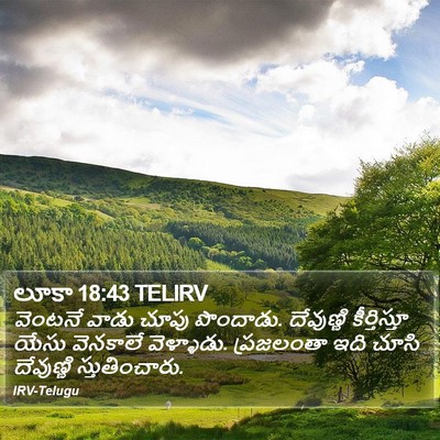 లూకా 18:43 TELIRV Bible Verse Image