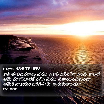 లూకా 18:5 TELIRV Bible Verse Image