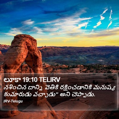 లూకా 19:10 TELIRV Bible Verse Image