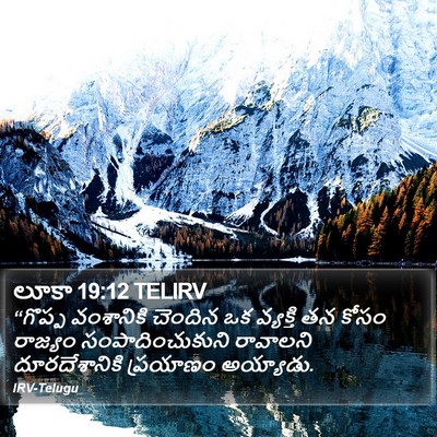 లూకా 19:12 TELIRV Bible Verse Image