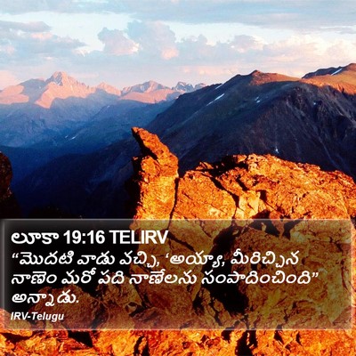 లూకా 19:16 TELIRV Bible Verse Image