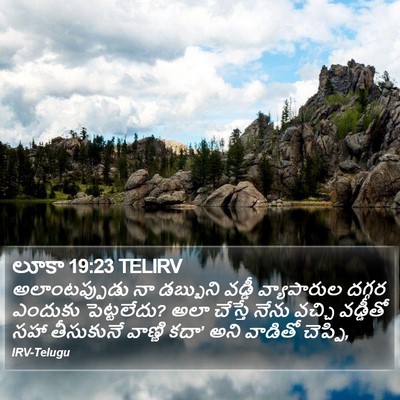 లూకా 19:23 TELIRV Bible Verse Image