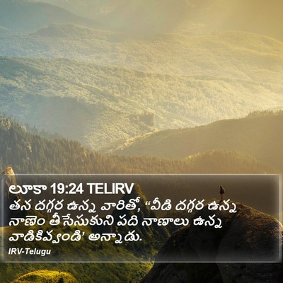 లూకా 19:24 TELIRV Bible Verse Image