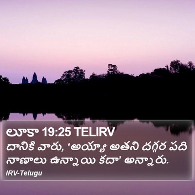 లూకా 19:25 TELIRV Bible Verse Image