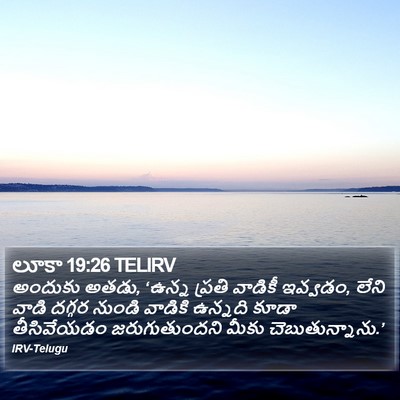 లూకా 19:26 TELIRV Bible Verse Image