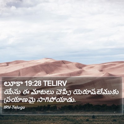 లూకా 19:28 TELIRV Bible Verse Image