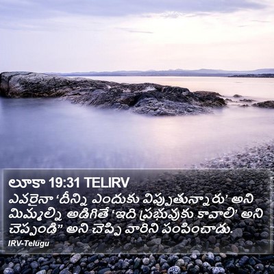 లూకా 19:31 TELIRV Bible Verse Image