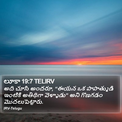 లూకా 19:7 TELIRV Bible Verse Image