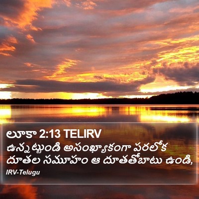 లూకా 2:13 TELIRV Bible Verse Image