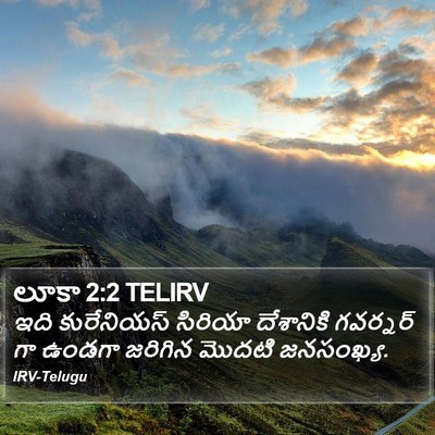 లూకా 2:2 TELIRV Bible Verse Image