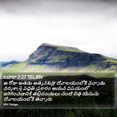 లూకా 2:27 TELIRV Bible Verse Image