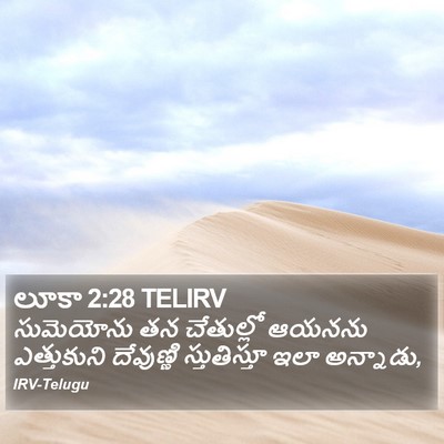 లూకా 2:28 TELIRV Bible Verse Image