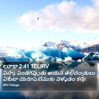 లూకా 2:41 TELIRV Bible Verse Image