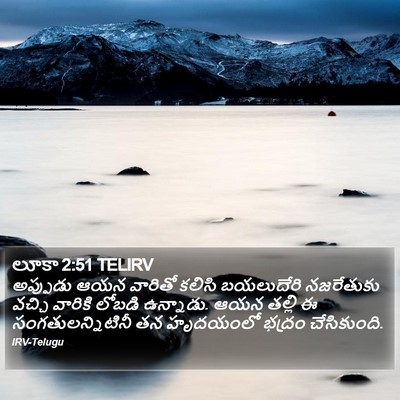 లూకా 2:51 TELIRV Bible Verse Image