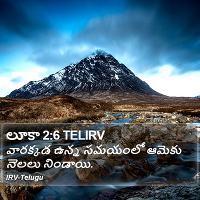 లూకా 2:6 TELIRV Bible Verse Image