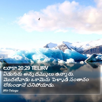 లూకా 20:29 TELIRV Bible Verse Image