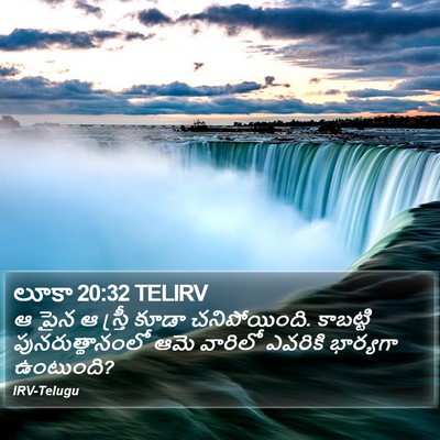 లూకా 20:32 TELIRV Bible Verse Image