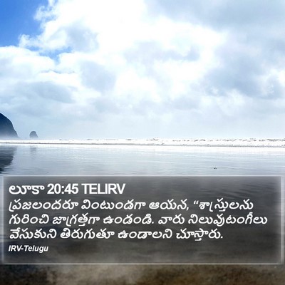 లూకా 20:45 TELIRV Bible Verse Image