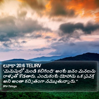 లూకా 20:6 TELIRV Bible Verse Image