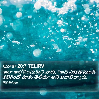 లూకా 20:7 TELIRV Bible Verse Image