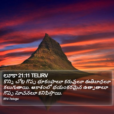 లూకా 21:11 TELIRV Bible Verse Image