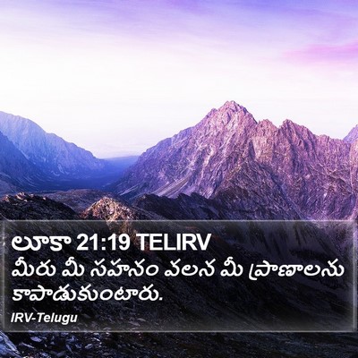 లూకా 21:19 TELIRV Bible Verse Image