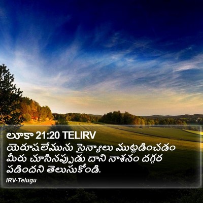 లూకా 21:20 TELIRV Bible Verse Image