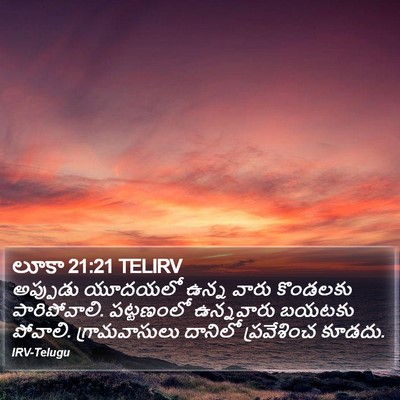 లూకా 21:21 TELIRV Bible Verse Image