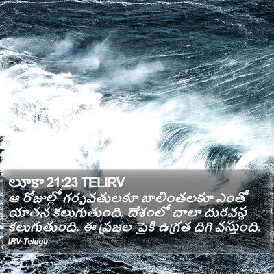 లూకా 21:23 TELIRV Bible Verse Image
