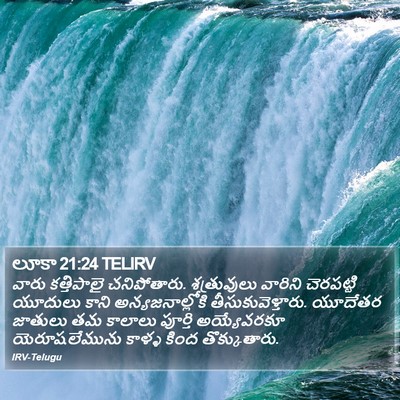 లూకా 21:24 TELIRV Bible Verse Image